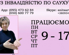 Слабослышащим авдеевцам решить проблемы поможет команда специальной скайп-линии