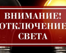 В связи с ремонтными работами в Авдеевке отключат свет
