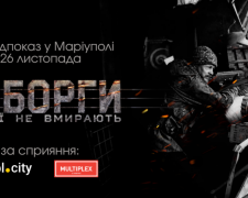 Предпоказ фильма «Киборги» пройдет в Мариуполе. Как получить заветный билет?
