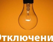 Авдеевка: жителям улицы Королева отключат свет