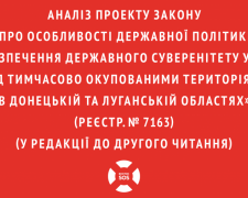 Восток-SOS: Новий закон може вдарити не лише по Донбасу
