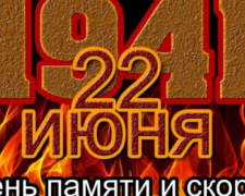 Траурные мероприятия пройдут в Авдеевке в пятницу