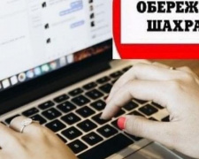 Поліція закликає авдіївців не довіряти незнайомцям: за добу четверо громадян стали жертвами шахраїв
