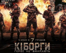В Авдеевке бесплатно покажут «Киборгов»