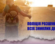 Поліція Донеччини повернула додому всіх зниклих дітей