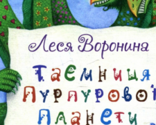 Юних авдіївських читачів запрошують до триденної освітньо-розважальної програми за мотивами чарівної книги