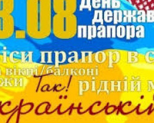 Стало известно, как в Авдеевке отметят День Государственного Флага