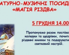 В Авдеевке пройдут литературно-музыкальные посиделки