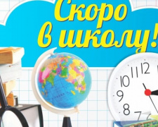 Авдеевских школьников зовут на перекличку