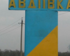 Авдеевка готовится к визиту европарламентариев