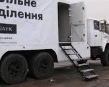 Подразделение &quot;Ощадбанка&quot; на колесах будет работать вблизи линии разграничения на Донетчине 4 дня (ГРАФИК)