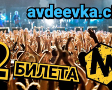Жители Авдеевки могут бесплатно попасть на крутой фестиваль в Мариуполе!