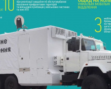 Опубликован новый график работы мобильных подразделений «Ощадбанка» в зоне АТО