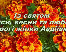 Музична школа підготувала авдіївським жінкам творче привітання (ВІДЕО)