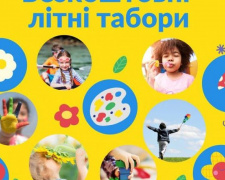 Діти з Авдіївки мають можливість відпочити у безкоштовних літніх таборах