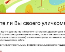 В Авдеевке решили проверить уровень знаний населения