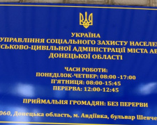 Соцзахист в Авдіївці: фінансування значно збільшено