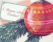 Новогодний конкурс для детей Авдеевки - лучшим подарят призы