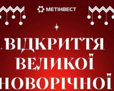Метінвест запрошує на відкриття Великої новорічної ялинки в Покровську