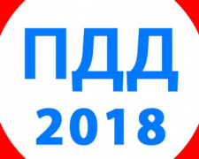Езда по-новому: что изменилось с 1 января