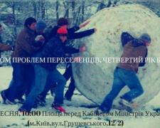 Готовится масштабная акция по защите прав переселенцев