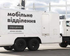 Мобильный «Ощадбанк» завтра будет обслуживать авдеевцев