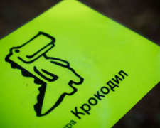 Авдеевскую молодежь зовут поиграть в &quot;Крокодила&quot;