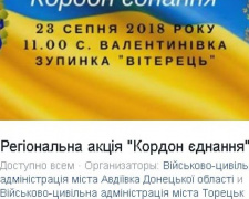 Прифронтовые Авдеевка и Торецк начинают новую патриотическую традицию