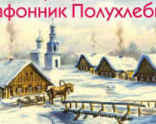 Праздник 5 февраля: что строго запрещено делать авдеевцам в этот день, все приметы