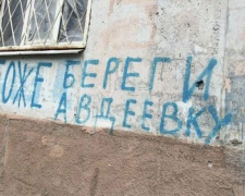 В Авдеевке из-за боевых действий поврежден жилой дом