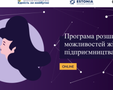 Авдіївських бізнес-леді запрошують прийняти участь у «Програмі розширення можливостей жіночого підприємництва»