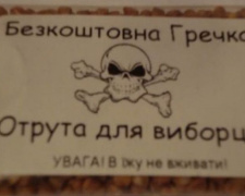 Выборы на Донетчине: отдельные кандидаты взялись за подкуп избирателей
