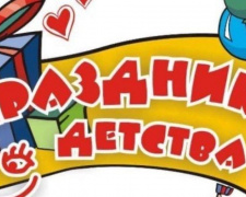Авдеевские ребятишки могут посетить праздник детства в Покровске