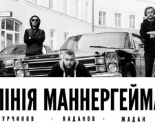 Музыкальный хаб “Akimof” приглашает на концерт «Линии Маннергейма»