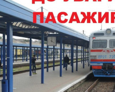 Розклад руху поїздів з Авдіївки з урахуванням комендантської години на 03 березня