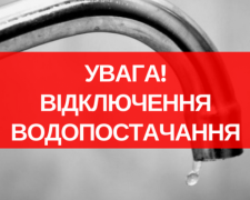В Авдіївці на 2-3 доби відключать воду
