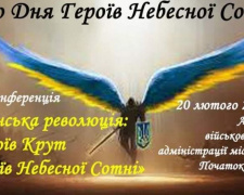 Авдеевцев приглашают на городскую конференцию