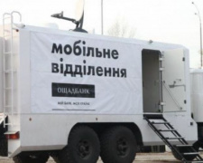 &quot;Ощадбанк&quot; будет работать  у линии соприкосновения на Донбассе: обнародован график на неделю