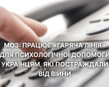 Авдіївці можуть отримати психологічну допомогу від спеціалістів МОЗ