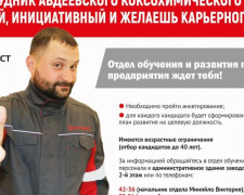 Заводчанам АКХЗ предлагают подняться по карьерной лестнице