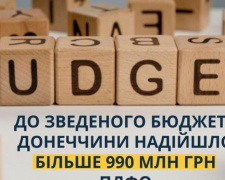 До зведеного бюджету Донеччини надійшло більше 990 млн грн ПДФО