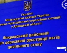 Авдіївці можуть скористатися послугами РАЦСу у Покровську (ВІДЕО)