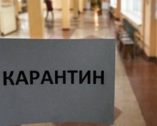 Внимание! В Авдеевских школах объявлен карантин