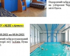 Авдіївських школярів запрошують на оздоровлення та відпочинок