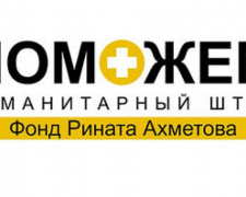 В Авдеевке раздадут наборы выживания от Штаба Ахметова