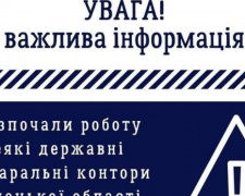 На Донеччині розпочали роботу деякі державні нотаріальні контори