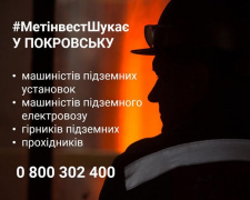 Метінвест пропонує роботу у Покровську: перелік вакансій