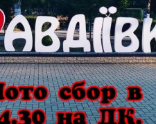 В Авдеевке на День города пройдет мотопробег