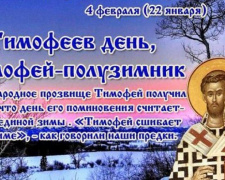 Праздник 4 февраля: что нельзя делать авдеевцам сегодня, все приметы