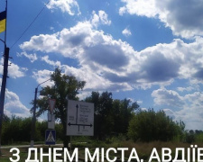 Керівник Авдіївської ВЦА Віталій Барабаш привітав авдіївців з Днем міста